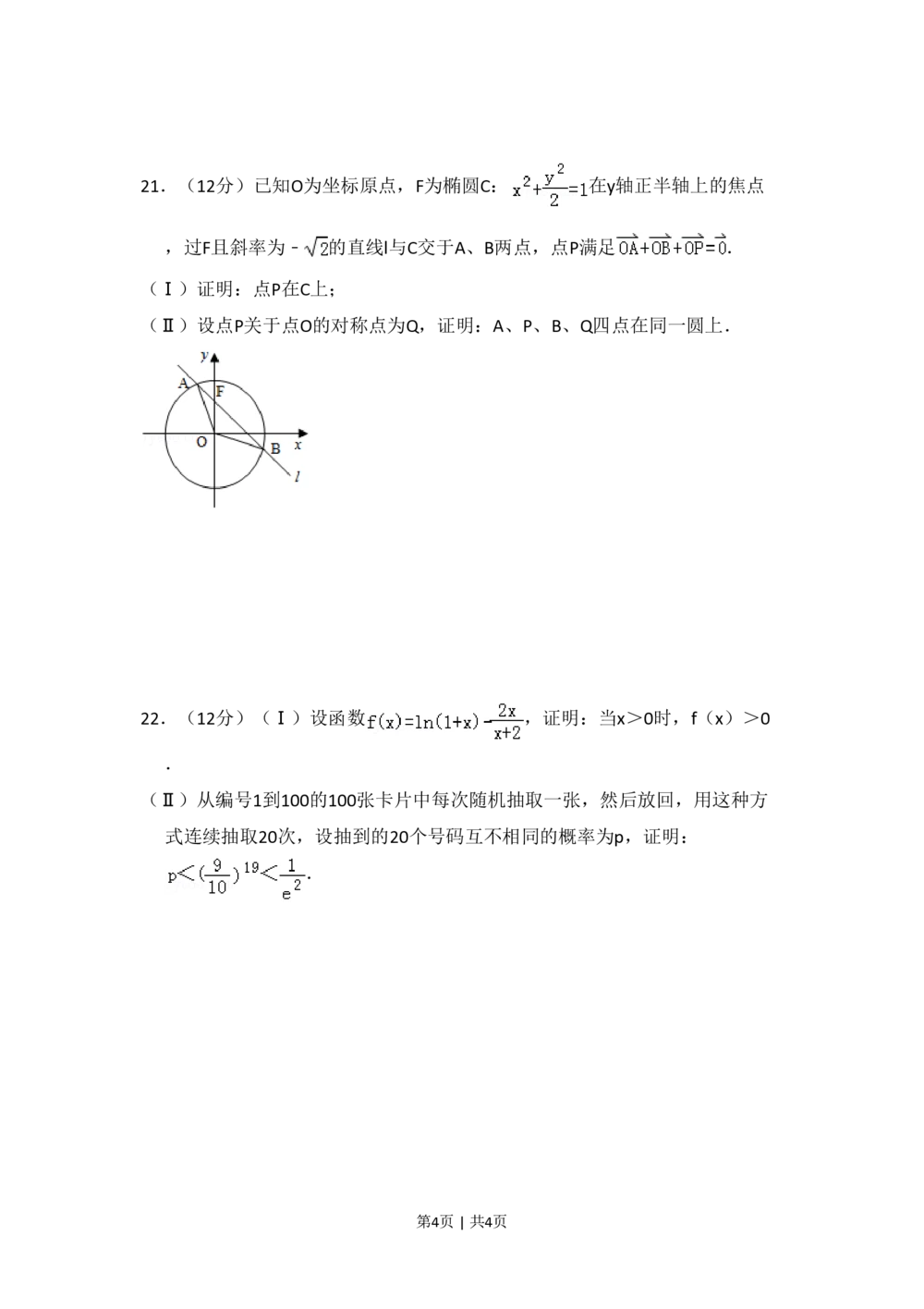 2011年高考数学试卷（理）（大纲版）（空白卷）_历年高考真题合集_数学历年高考真题_新&middot;PDF版2008-2025&middot;高考数学真题_数学（按省份分类）2008-2025_2008-2025&middot;（河北）数学高考真题