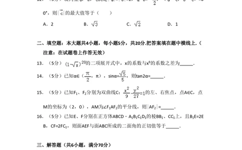 2011年高考数学试卷（理）（大纲版）（空白卷）_历年高考真题合集_数学历年高考真题_新&middot;PDF版2008-2025&middot;高考数学真题_数学（按省份分类）2008-2025_2008-2025&middot;（河北）数学高考真题