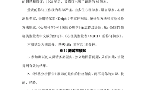 MBTI职业性格测试题-1_2025春招题库汇总_八大题库-1_04八大汇总_立信_2、立信笔试题_职业性格与心理测试_2.MBTI职业性格测试