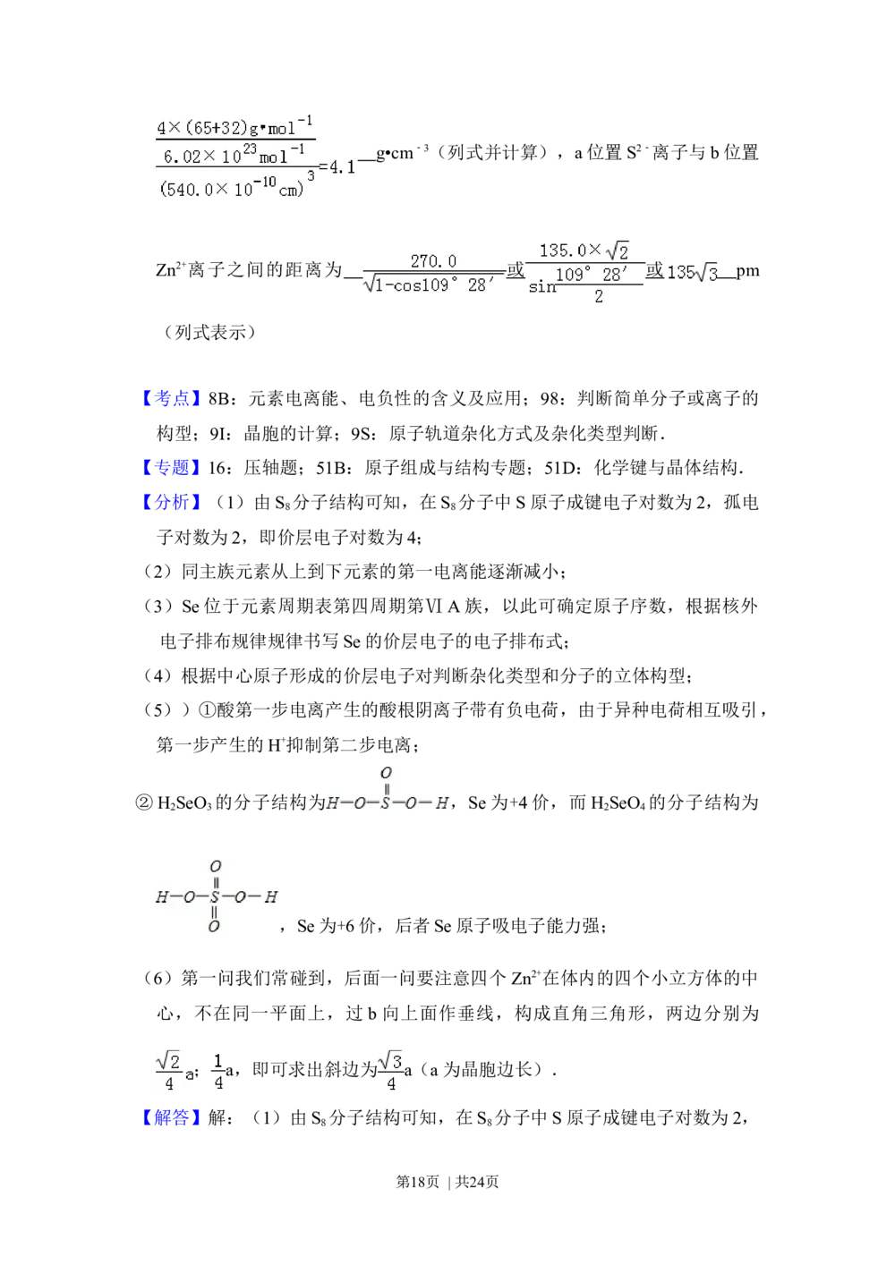 2012年高考化学试卷（新课标）（解析卷）_历年高考真题合集_化学历年高考真题_新&middot;Word版2008-2025&middot;高考化学真题_化学（按年份分类）2008-2025_2012&middot;高考化学真题