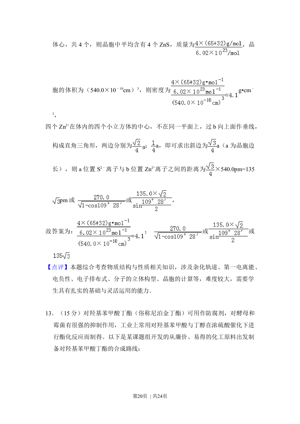 2012年高考化学试卷（新课标）（解析卷）_历年高考真题合集_化学历年高考真题_新&middot;Word版2008-2025&middot;高考化学真题_化学（按年份分类）2008-2025_2012&middot;高考化学真题