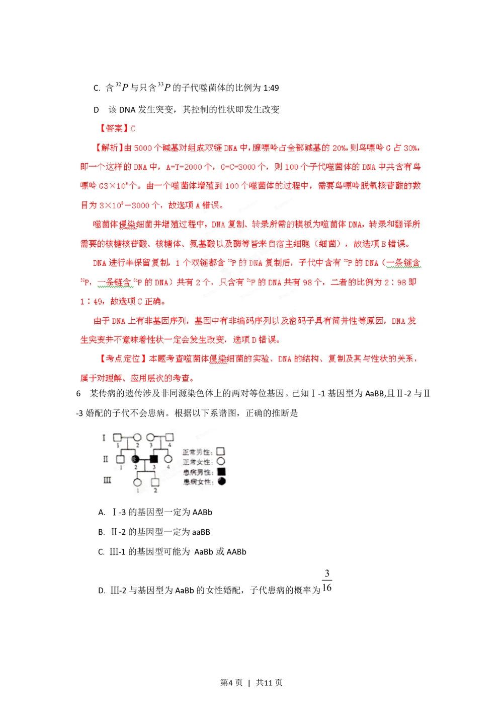 2012年高考生物试卷（山东）（解析卷）_生物历年高考真题_新&middot;PDF版2008-2025&middot;高考生物真题_生物（按年份分类）2008-2025_2012&middot;高考生物真题