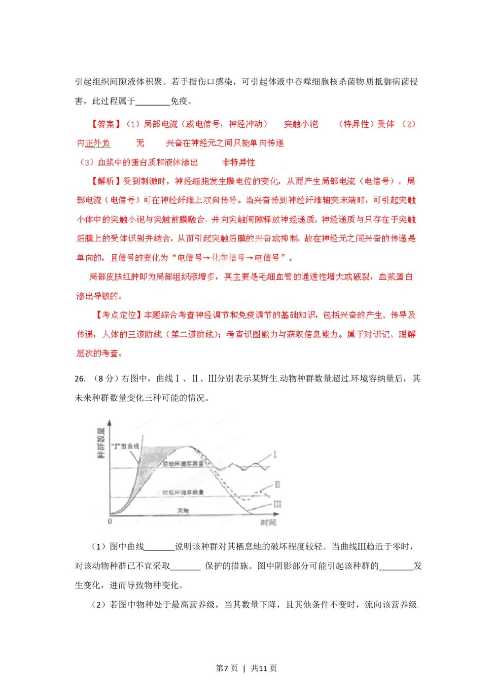 2012年高考生物试卷（山东）（解析卷）_生物历年高考真题_新&middot;PDF版2008-2025&middot;高考生物真题_生物（按年份分类）2008-2025_2012&middot;高考生物真题