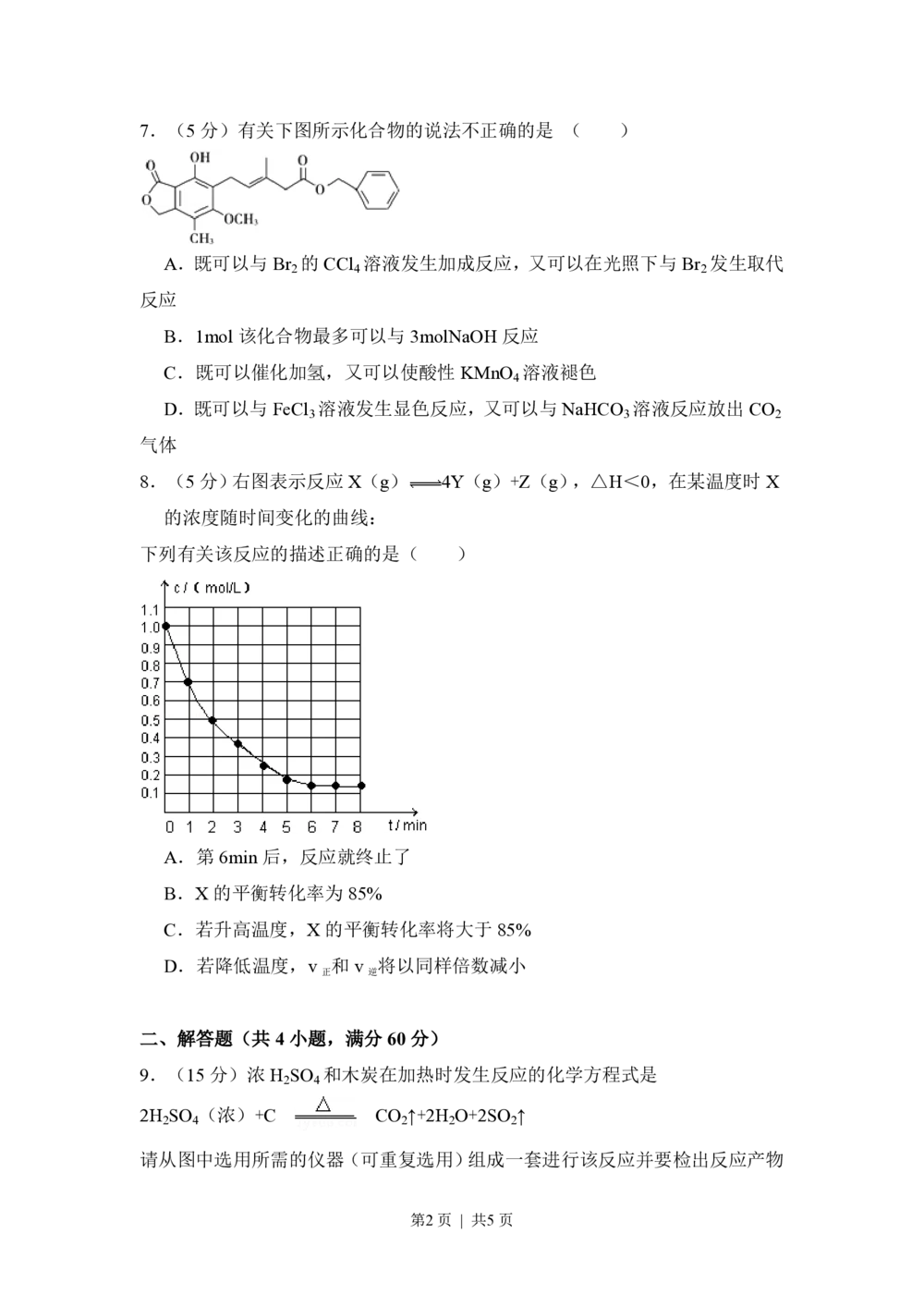 2009年高考化学试卷（全国卷Ⅰ）（空白卷）_历年高考真题合集_化学历年高考真题_新&middot;PDF版2008-2025&middot;高考化学真题_化学（按省份分类）2008-2025_2008-2025&middot;（山西）化学高考真题