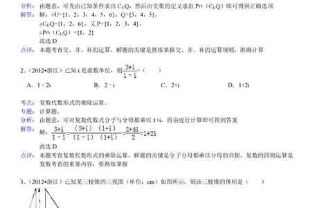 2012年高考数学试卷（文）（浙江）（解析卷）_历年高考真题合集_数学历年高考真题_新&middot;PDF版2008-2025&middot;高考数学真题_数学（按省份分类）2008-2025_2008-2025&middot;（浙江）数学高考真题