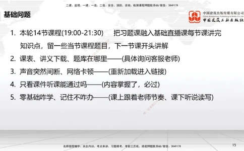 01节：1.1.1法律部门和法律体系～1.1.2法的形式和效力层级（12.15）_2026年一级建造师_2026年一建法规_2026年一建法规SVIP_02-基础精讲✿高端面授✿深度强化_讲义