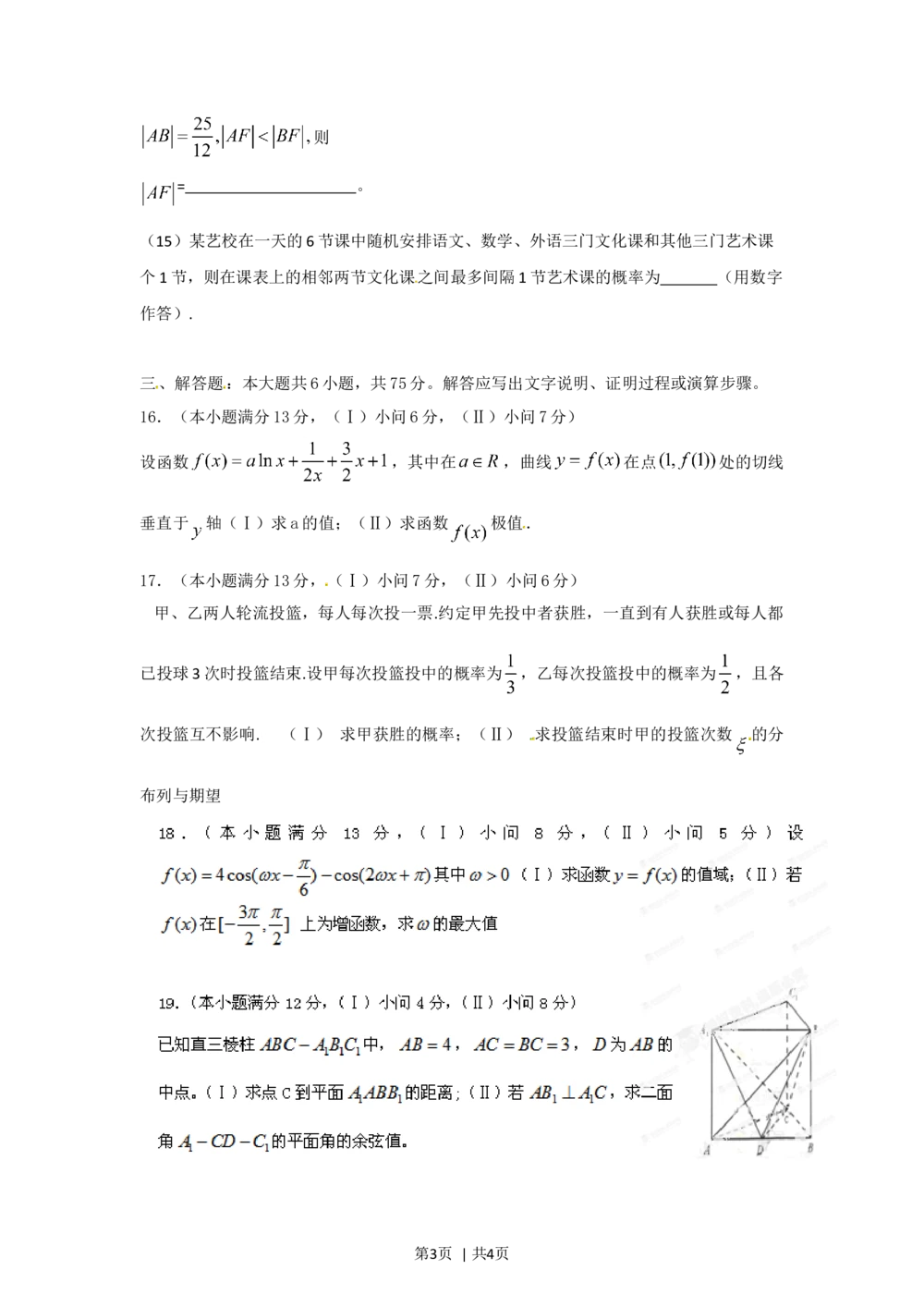 2012年高考数学试卷（理）（重庆）（空白卷）_历年高考真题合集_数学历年高考真题_新&middot;Word版2008-2025&middot;高考数学真题_数学（按试卷类型分类）2008-2025_自主命题卷&middot;数学（2008-2025）