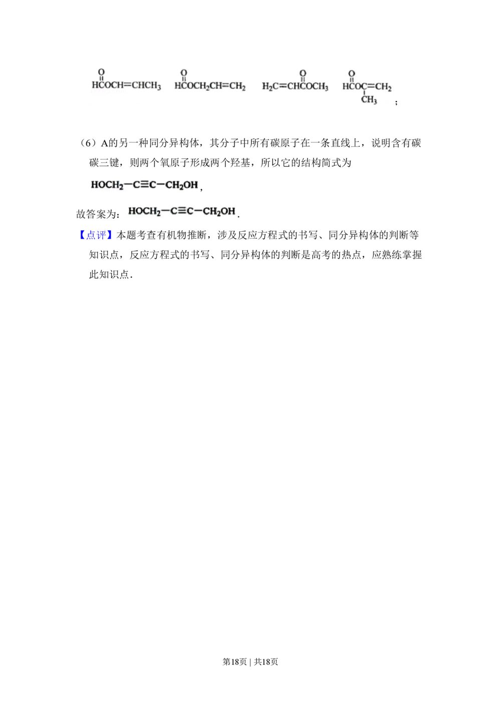 2009年高考化学试卷（全国卷Ⅱ）（解析卷）_历年高考真题合集_化学历年高考真题_新&middot;PDF版2008-2025&middot;高考化学真题_化学（按省份分类）2008-2025_2008-2025&middot;（青海）化学高考真题