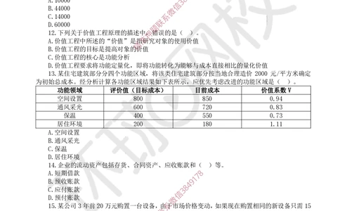 01.2025环球网校一级建造师《建设工程经济》万人模考（一）_2026年一级建造师_2026年一建经济_2025年一建经济SVIP_03-习题精析✿实战特训✿模考通关