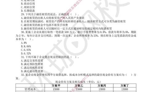 01.2025环球网校一级建造师《建设工程经济》万人模考（一）_2026年一级建造师_2026年一建经济_2025年一建经济SVIP_03-习题精析✿实战特训✿模考通关