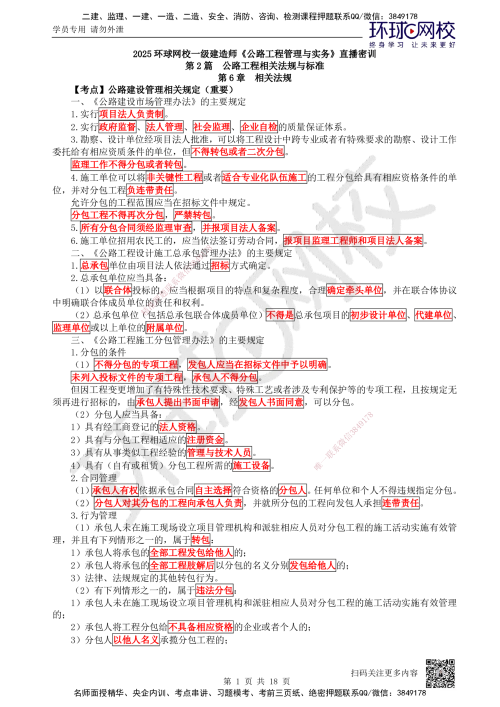 05.2025一建公路直播密训（五）-吴然--821_2026年一级建造师_2026年一建公路_2025年一建公路SVIP_04-冲刺串讲✿考点强化✿小灶集训_26-公路《直播密训班》吴然HQ
