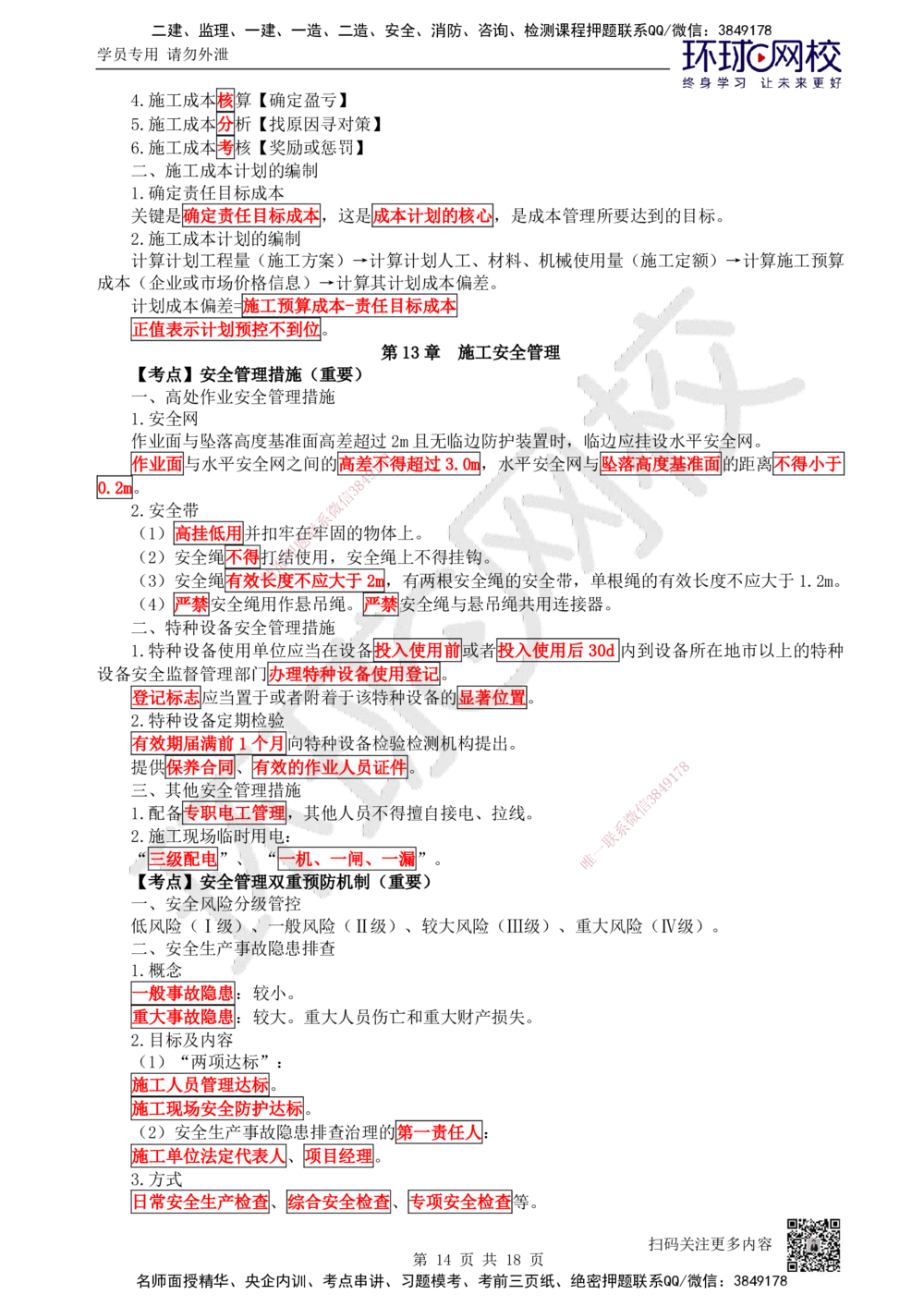 05.2025一建公路直播密训（五）-吴然--821_2026年一级建造师_2026年一建公路_2025年一建公路SVIP_04-冲刺串讲✿考点强化✿小灶集训_26-公路《直播密训班》吴然HQ