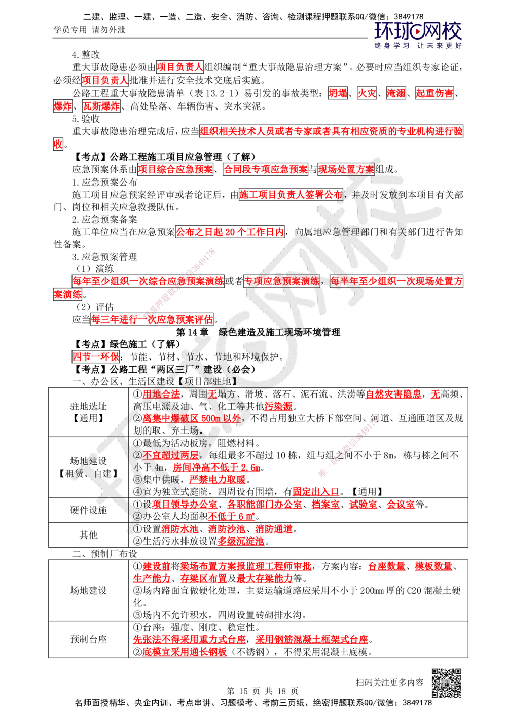 05.2025一建公路直播密训（五）-吴然--821_2026年一级建造师_2026年一建公路_2025年一建公路SVIP_04-冲刺串讲✿考点强化✿小灶集训_26-公路《直播密训班》吴然HQ