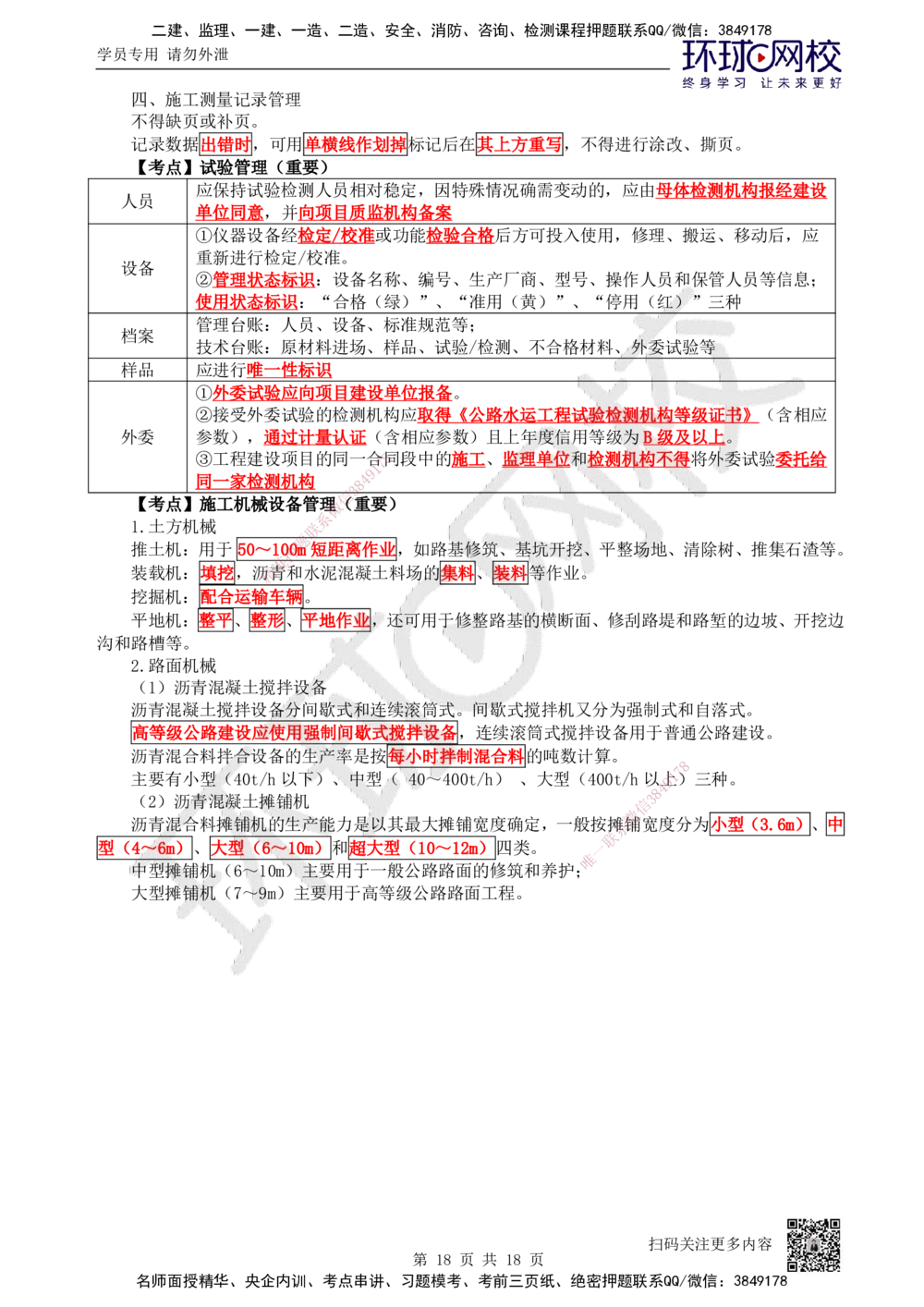 05.2025一建公路直播密训（五）-吴然--821_2026年一级建造师_2026年一建公路_2025年一建公路SVIP_04-冲刺串讲✿考点强化✿小灶集训_26-公路《直播密训班》吴然HQ