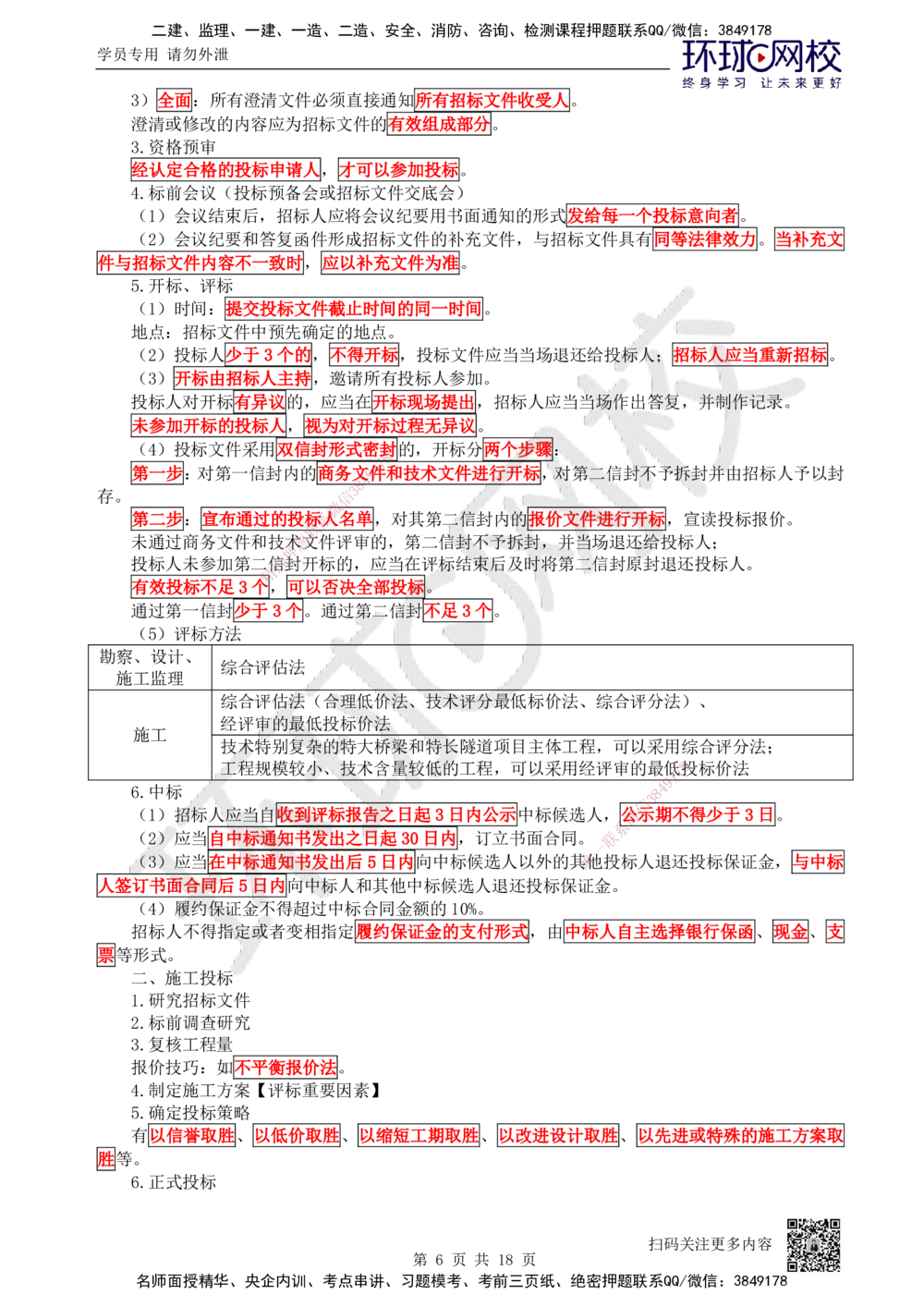 05.2025一建公路直播密训（五）-吴然--821_2026年一级建造师_2026年一建公路_2025年一建公路SVIP_04-冲刺串讲✿考点强化✿小灶集训_26-公路《直播密训班》吴然HQ