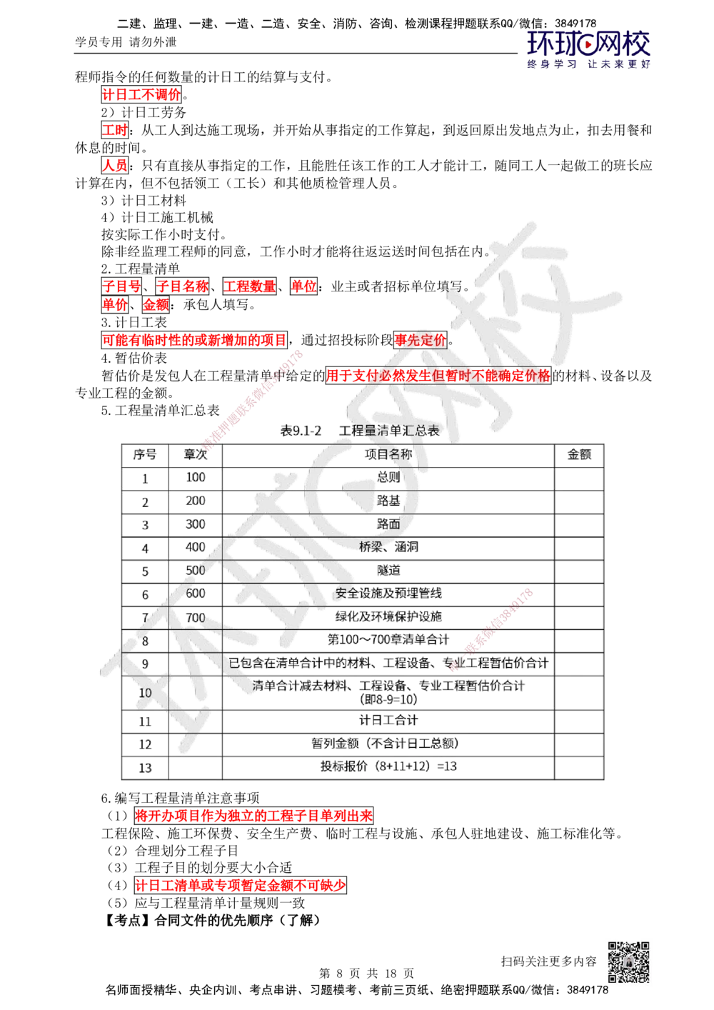 05.2025一建公路直播密训（五）-吴然--821_2026年一级建造师_2026年一建公路_2025年一建公路SVIP_04-冲刺串讲✿考点强化✿小灶集训_26-公路《直播密训班》吴然HQ