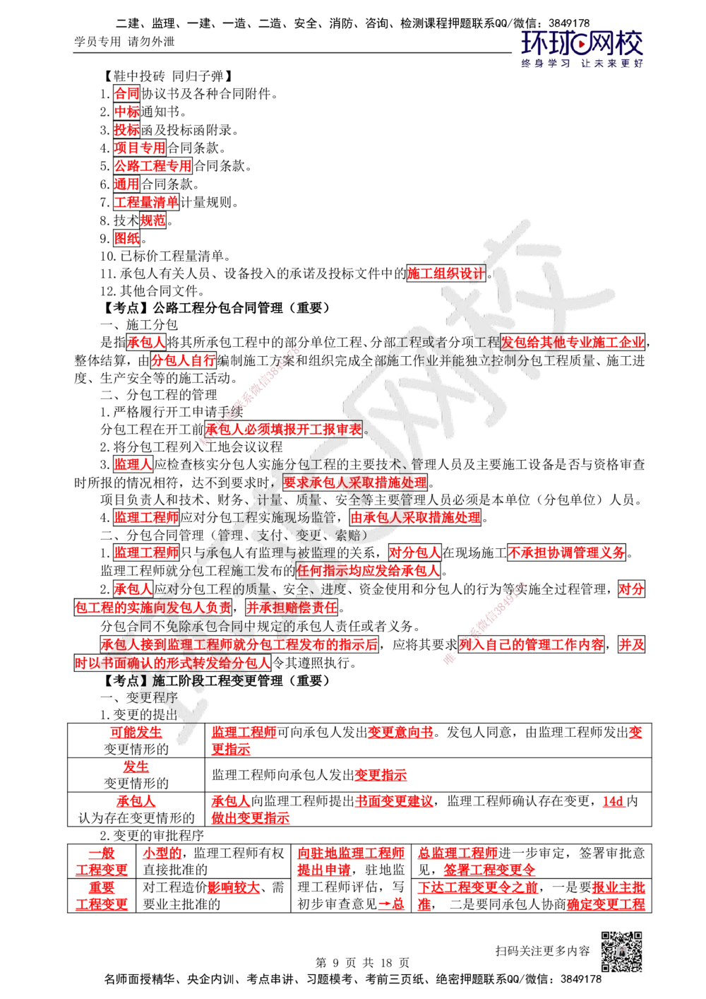 05.2025一建公路直播密训（五）-吴然--821_2026年一级建造师_2026年一建公路_2025年一建公路SVIP_04-冲刺串讲✿考点强化✿小灶集训_26-公路《直播密训班》吴然HQ