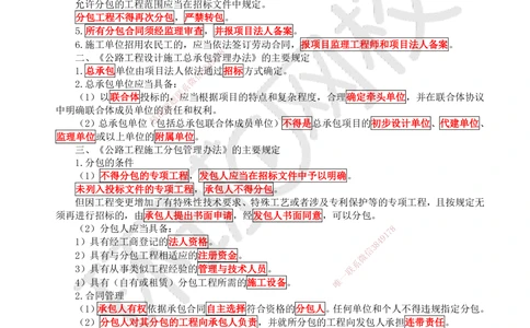 05.2025一建公路直播密训（五）-吴然--821_2026年一级建造师_2026年一建公路_2025年一建公路SVIP_04-冲刺串讲✿考点强化✿小灶集训_26-公路《直播密训班》吴然HQ
