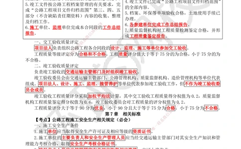 05.2025一建公路直播密训（五）-吴然--821_2026年一级建造师_2026年一建公路_2025年一建公路SVIP_04-冲刺串讲✿考点强化✿小灶集训_26-公路《直播密训班》吴然HQ