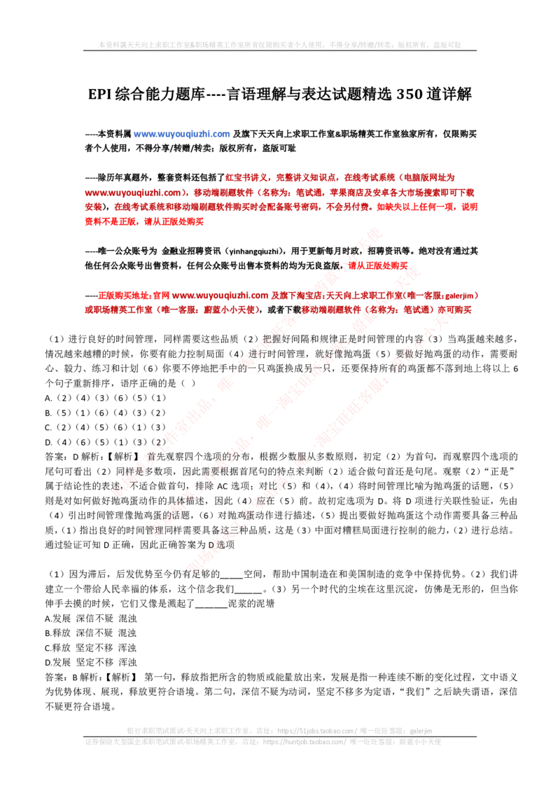 EPI综合能力题库----言语理解与表达试题精选350道详解_2025春招题库汇总_互联网题库-1_02互联网汇总_09、小红书_小红书EPI综合能力题库----言语理解与表达试题精选350道详解