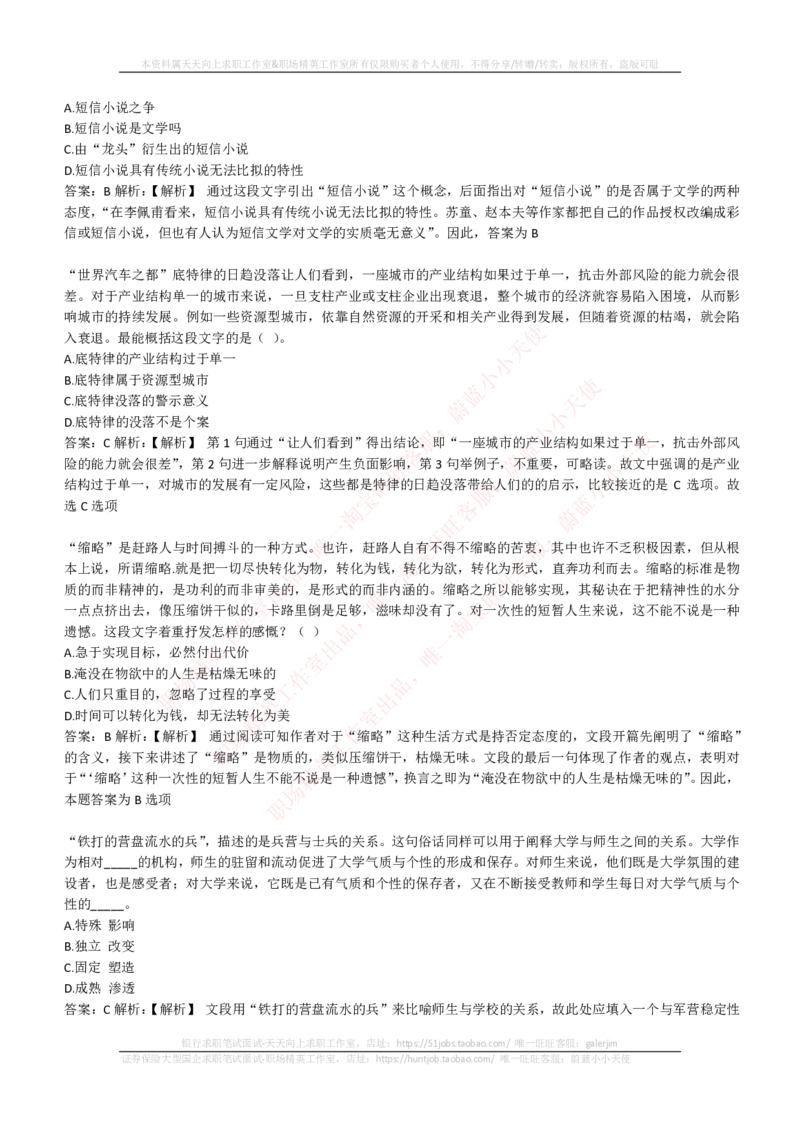 EPI综合能力题库----言语理解与表达试题精选350道详解_2025春招题库汇总_互联网题库-1_02互联网汇总_09、小红书_小红书EPI综合能力题库----言语理解与表达试题精选350道详解