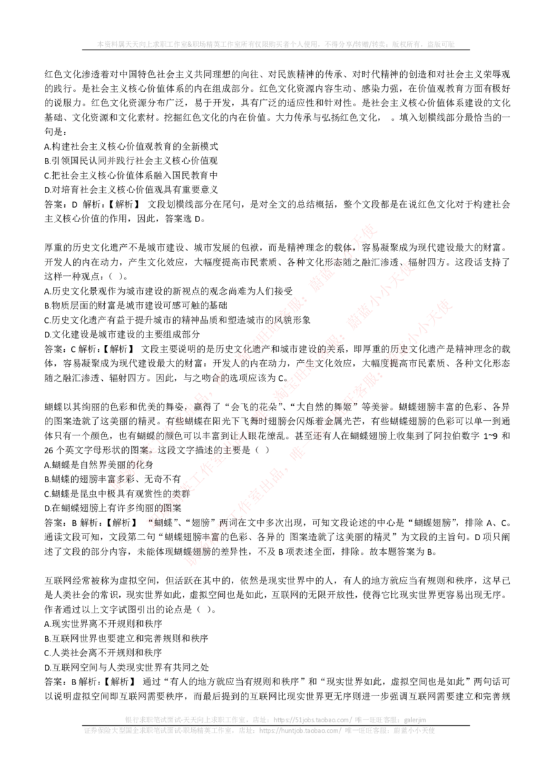 EPI综合能力题库----言语理解与表达试题精选350道详解_2025春招题库汇总_互联网题库-1_02互联网汇总_09、小红书_小红书EPI综合能力题库----言语理解与表达试题精选350道详解