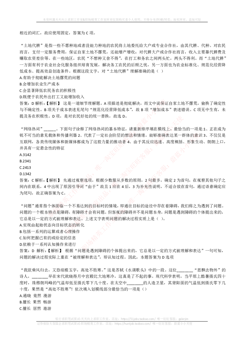 EPI综合能力题库----言语理解与表达试题精选350道详解_2025春招题库汇总_互联网题库-1_02互联网汇总_09、小红书_小红书EPI综合能力题库----言语理解与表达试题精选350道详解