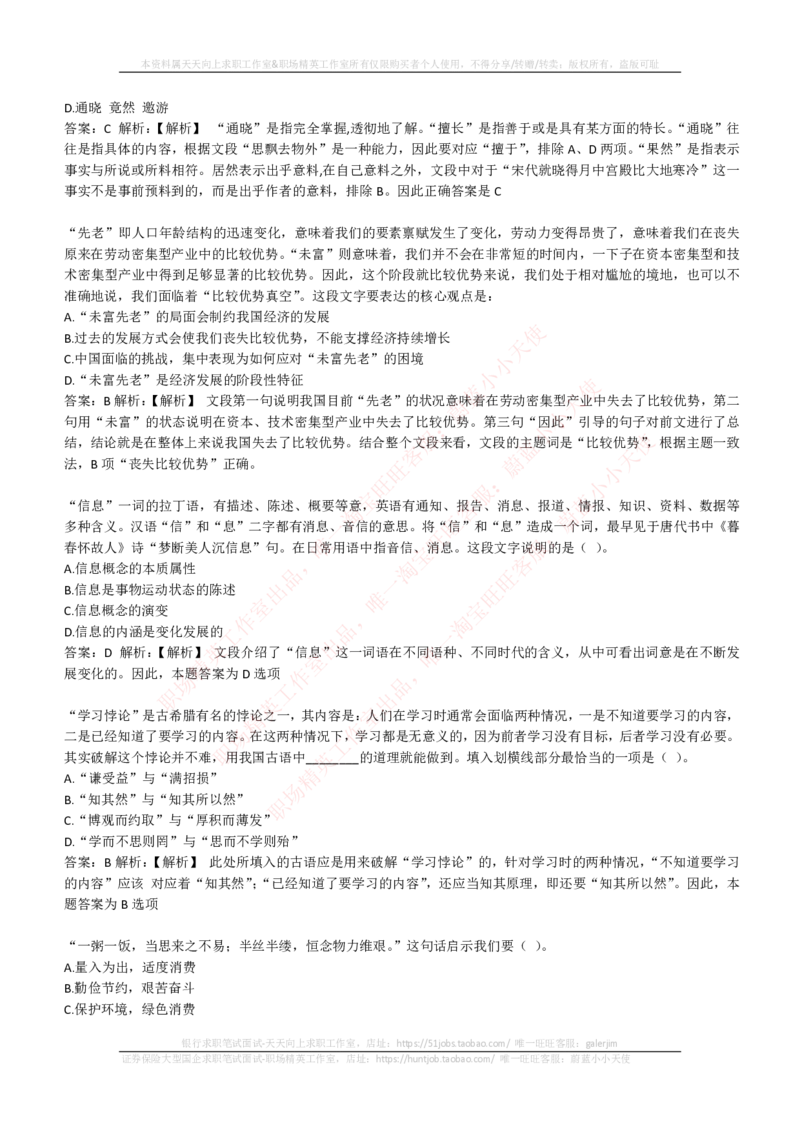 EPI综合能力题库----言语理解与表达试题精选350道详解_2025春招题库汇总_互联网题库-1_02互联网汇总_09、小红书_小红书EPI综合能力题库----言语理解与表达试题精选350道详解