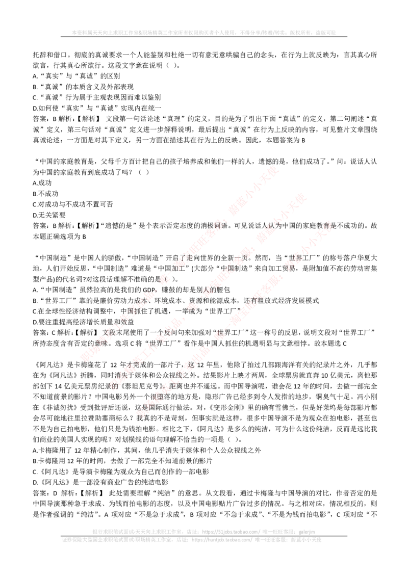 EPI综合能力题库----言语理解与表达试题精选350道详解_2025春招题库汇总_互联网题库-1_02互联网汇总_09、小红书_小红书EPI综合能力题库----言语理解与表达试题精选350道详解