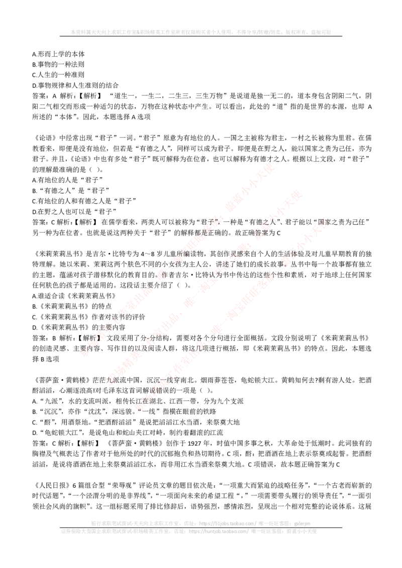 EPI综合能力题库----言语理解与表达试题精选350道详解_2025春招题库汇总_互联网题库-1_02互联网汇总_09、小红书_小红书EPI综合能力题库----言语理解与表达试题精选350道详解