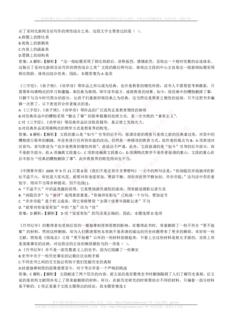 EPI综合能力题库----言语理解与表达试题精选350道详解_2025春招题库汇总_互联网题库-1_02互联网汇总_09、小红书_小红书EPI综合能力题库----言语理解与表达试题精选350道详解
