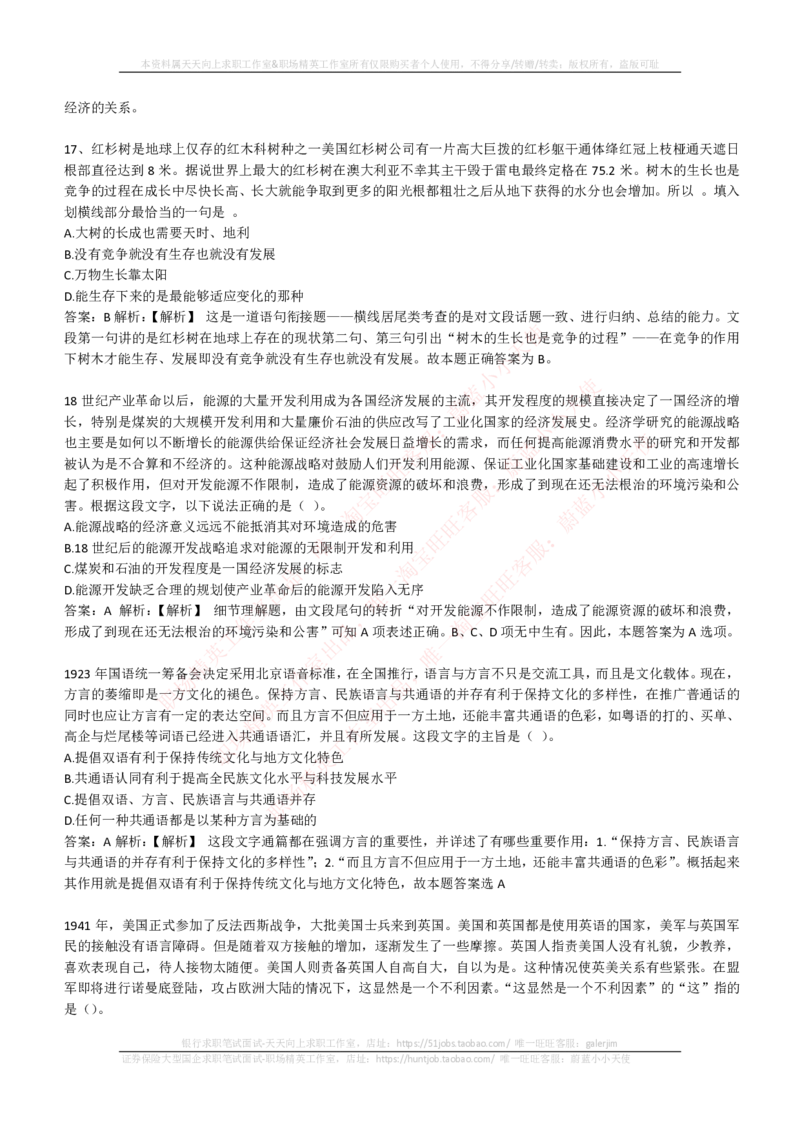 EPI综合能力题库----言语理解与表达试题精选350道详解_2025春招题库汇总_互联网题库-1_02互联网汇总_09、小红书_小红书EPI综合能力题库----言语理解与表达试题精选350道详解