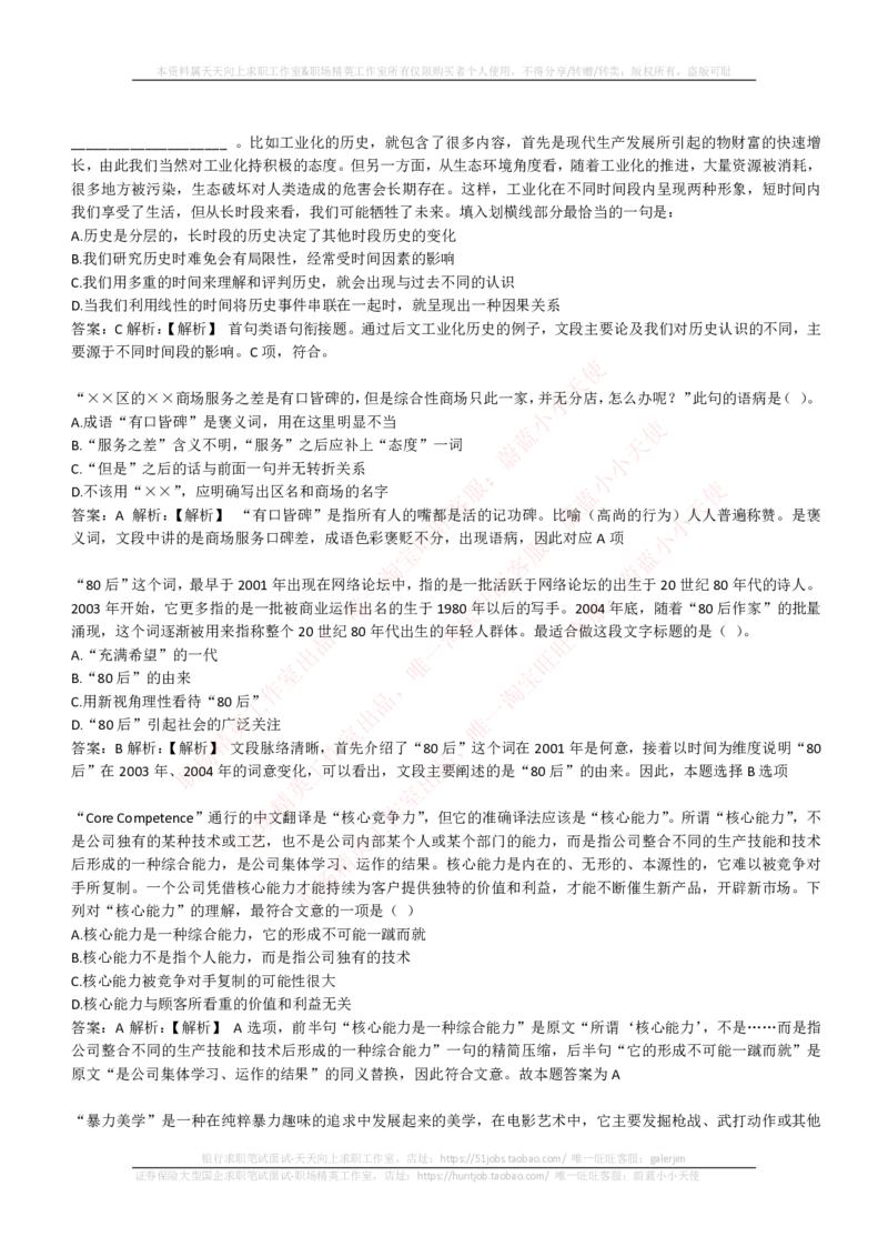 EPI综合能力题库----言语理解与表达试题精选350道详解_2025春招题库汇总_互联网题库-1_02互联网汇总_09、小红书_小红书EPI综合能力题库----言语理解与表达试题精选350道详解