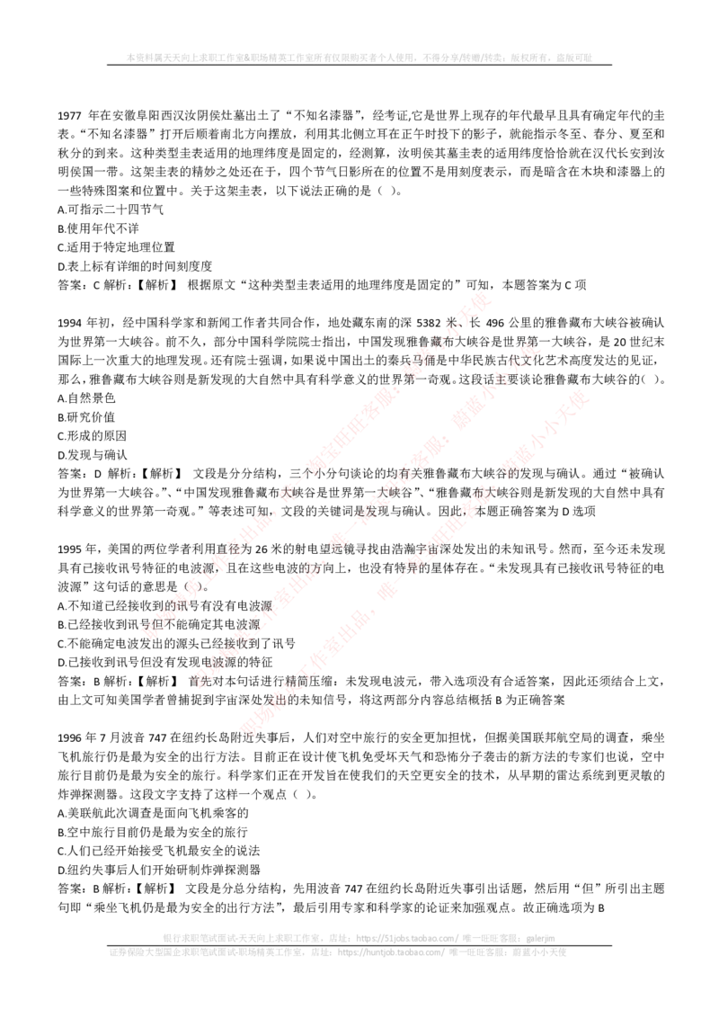 EPI综合能力题库----言语理解与表达试题精选350道详解_2025春招题库汇总_互联网题库-1_02互联网汇总_09、小红书_小红书EPI综合能力题库----言语理解与表达试题精选350道详解