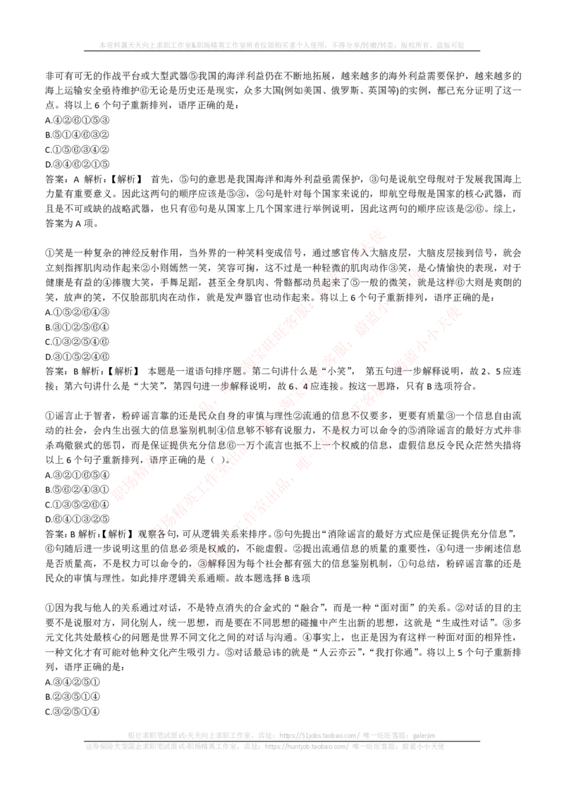 EPI综合能力题库----言语理解与表达试题精选350道详解_2025春招题库汇总_互联网题库-1_02互联网汇总_09、小红书_小红书EPI综合能力题库----言语理解与表达试题精选350道详解