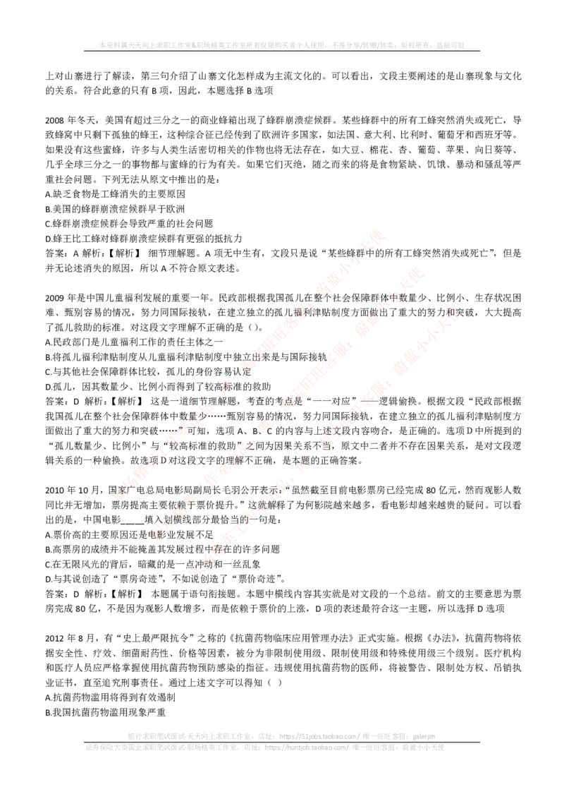 EPI综合能力题库----言语理解与表达试题精选350道详解_2025春招题库汇总_互联网题库-1_02互联网汇总_09、小红书_小红书EPI综合能力题库----言语理解与表达试题精选350道详解