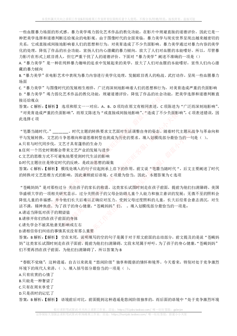 EPI综合能力题库----言语理解与表达试题精选350道详解_2025春招题库汇总_互联网题库-1_02互联网汇总_09、小红书_小红书EPI综合能力题库----言语理解与表达试题精选350道详解