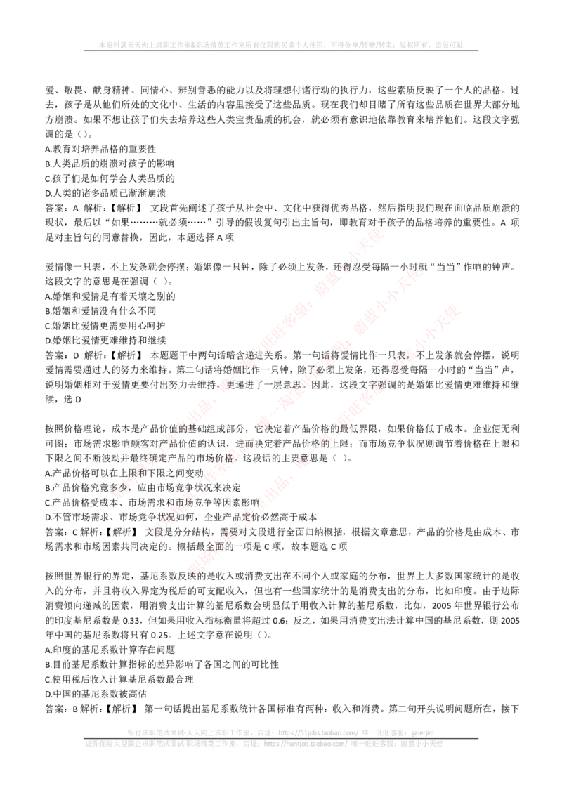 EPI综合能力题库----言语理解与表达试题精选350道详解_2025春招题库汇总_互联网题库-1_02互联网汇总_09、小红书_小红书EPI综合能力题库----言语理解与表达试题精选350道详解