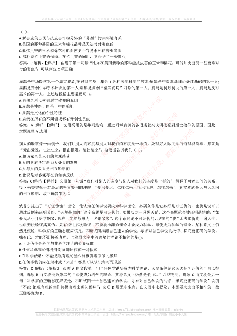 EPI综合能力题库----言语理解与表达试题精选350道详解_2025春招题库汇总_互联网题库-1_02互联网汇总_09、小红书_小红书EPI综合能力题库----言语理解与表达试题精选350道详解