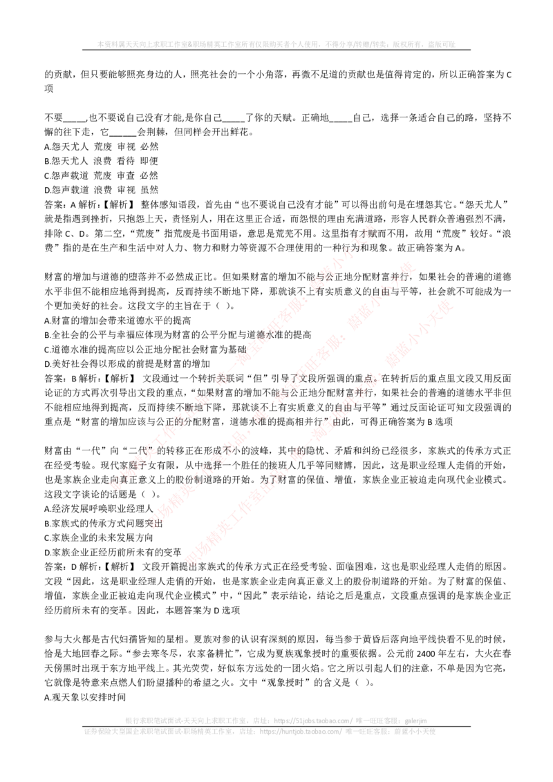 EPI综合能力题库----言语理解与表达试题精选350道详解_2025春招题库汇总_互联网题库-1_02互联网汇总_09、小红书_小红书EPI综合能力题库----言语理解与表达试题精选350道详解