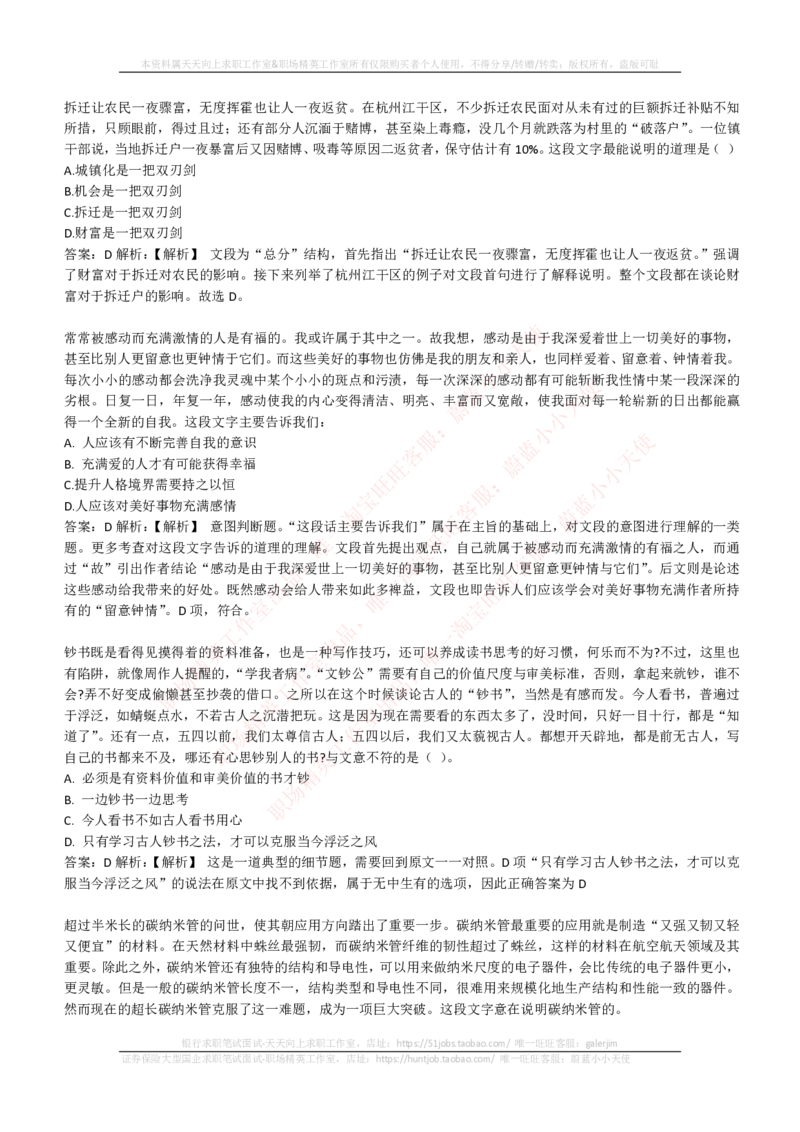 EPI综合能力题库----言语理解与表达试题精选350道详解_2025春招题库汇总_互联网题库-1_02互联网汇总_09、小红书_小红书EPI综合能力题库----言语理解与表达试题精选350道详解