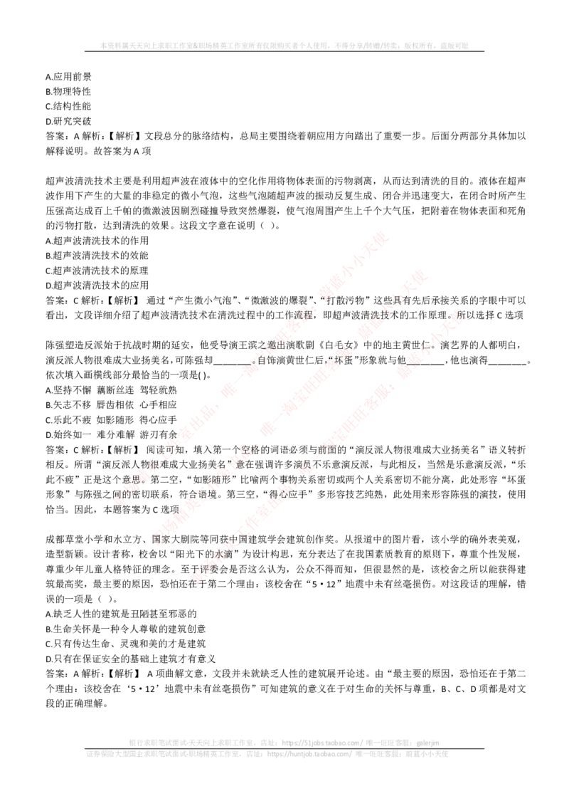 EPI综合能力题库----言语理解与表达试题精选350道详解_2025春招题库汇总_互联网题库-1_02互联网汇总_09、小红书_小红书EPI综合能力题库----言语理解与表达试题精选350道详解