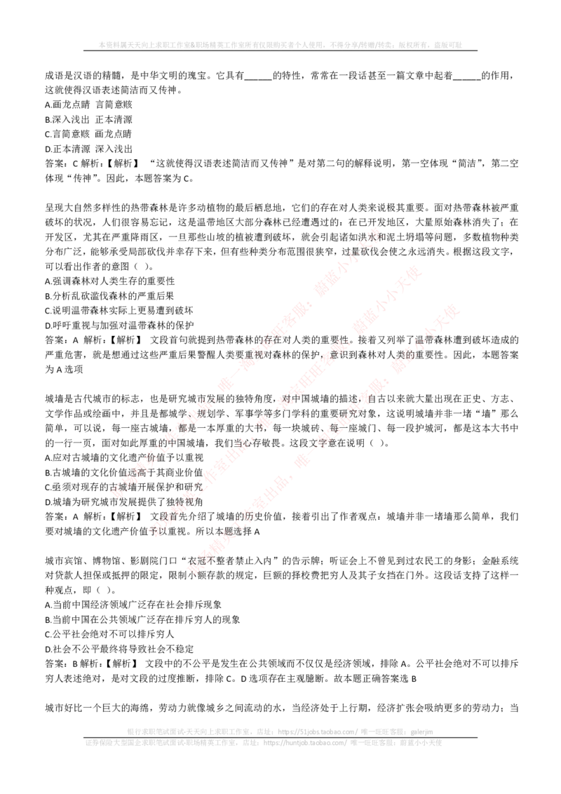 EPI综合能力题库----言语理解与表达试题精选350道详解_2025春招题库汇总_互联网题库-1_02互联网汇总_09、小红书_小红书EPI综合能力题库----言语理解与表达试题精选350道详解