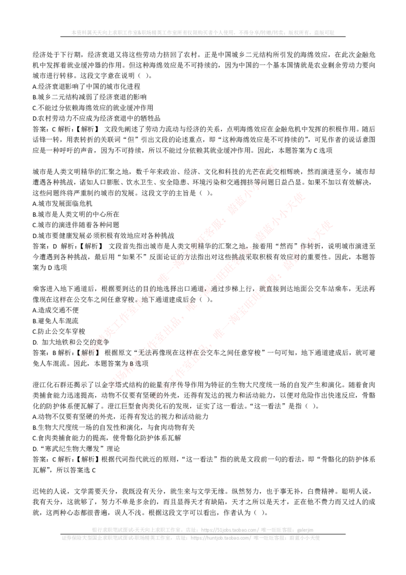 EPI综合能力题库----言语理解与表达试题精选350道详解_2025春招题库汇总_互联网题库-1_02互联网汇总_09、小红书_小红书EPI综合能力题库----言语理解与表达试题精选350道详解