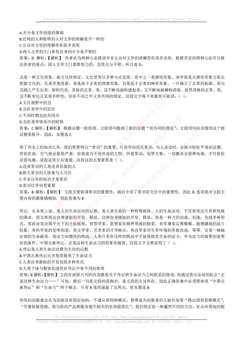 EPI综合能力题库----言语理解与表达试题精选350道详解_2025春招题库汇总_互联网题库-1_02互联网汇总_09、小红书_小红书EPI综合能力题库----言语理解与表达试题精选350道详解