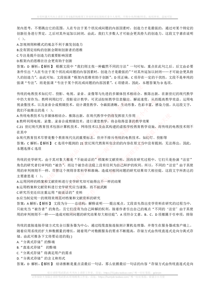 EPI综合能力题库----言语理解与表达试题精选350道详解_2025春招题库汇总_互联网题库-1_02互联网汇总_09、小红书_小红书EPI综合能力题库----言语理解与表达试题精选350道详解