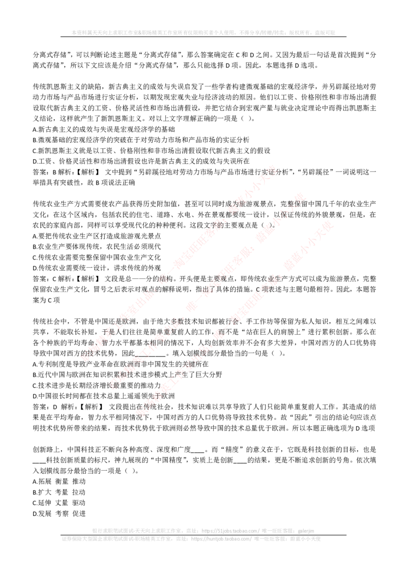 EPI综合能力题库----言语理解与表达试题精选350道详解_2025春招题库汇总_互联网题库-1_02互联网汇总_09、小红书_小红书EPI综合能力题库----言语理解与表达试题精选350道详解