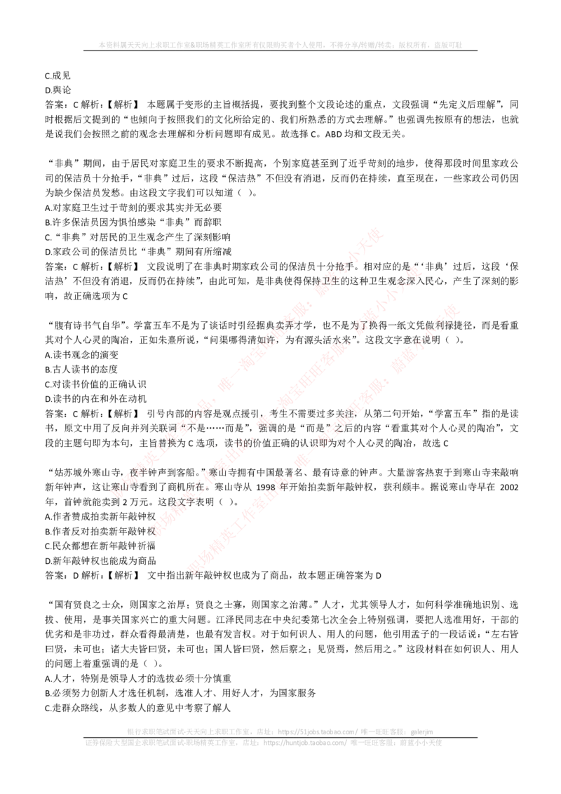 EPI综合能力题库----言语理解与表达试题精选350道详解_2025春招题库汇总_互联网题库-1_02互联网汇总_09、小红书_小红书EPI综合能力题库----言语理解与表达试题精选350道详解