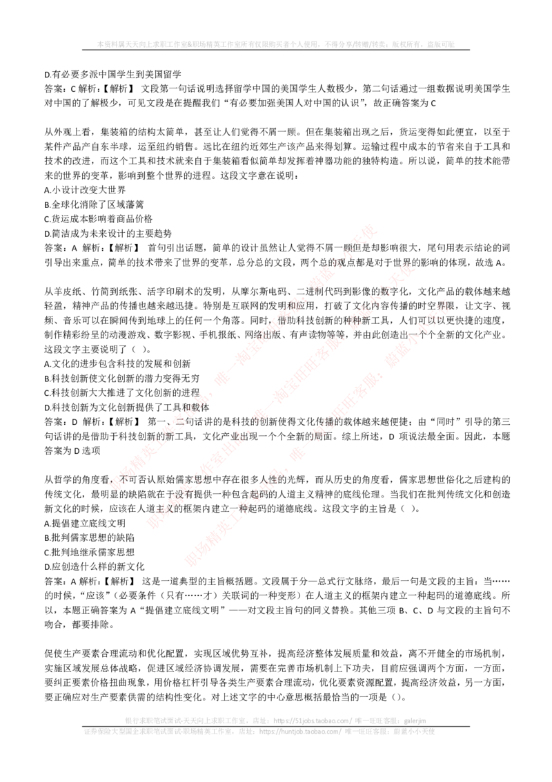 EPI综合能力题库----言语理解与表达试题精选350道详解_2025春招题库汇总_互联网题库-1_02互联网汇总_09、小红书_小红书EPI综合能力题库----言语理解与表达试题精选350道详解