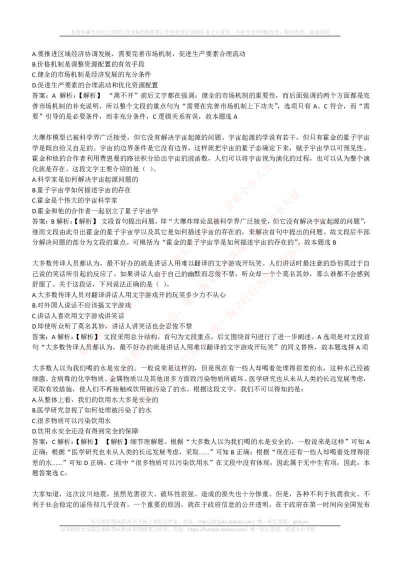 EPI综合能力题库----言语理解与表达试题精选350道详解_2025春招题库汇总_互联网题库-1_02互联网汇总_09、小红书_小红书EPI综合能力题库----言语理解与表达试题精选350道详解